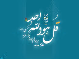 مراتب توحید